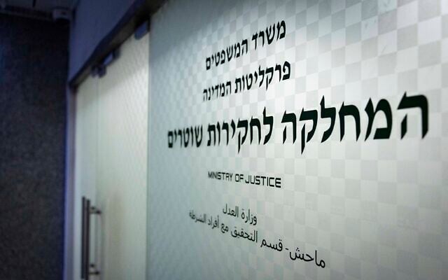 The Department of Internal Police Investigations, in Jerusalem on November 30, 2025. (Yonatan Sindel/ Flash90)