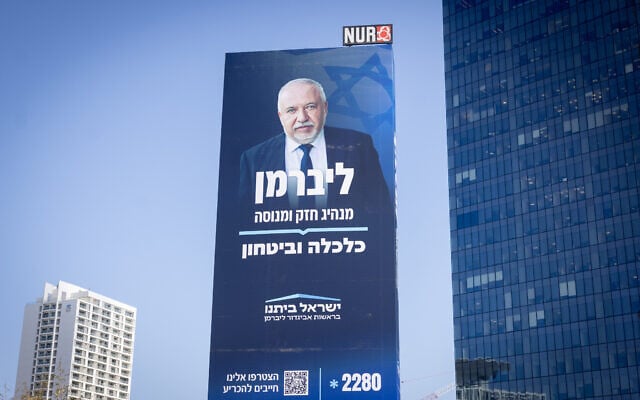 An election campaign poster for Avigdor Liberman's Yisrael Beytenu party in Tel Aviv, July 27, 2026. (Miriam Alster/FLASH90)