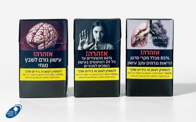 Mandatory images on smoking products as of August 2, 2026. (Courtesy/Israel Cancer Association)