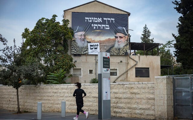 An election campaign billboard of the Shas party in Jerusalem, ahead of Israel’s upcoming election, October 14, 2026. (Chaim Goldberg/Flash90)