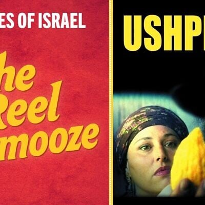 2004's 'Ushpizin' is the featured film for this week's The Reel Schmooze podcast. (courtesy)