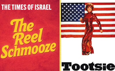 1982's 'Tootsie' is the featured film on this week's The Reel Schmooze. (courtesy) 1982's 'Tootsie' is the featured film on this week's The Reel Schmooze. (courtesy)