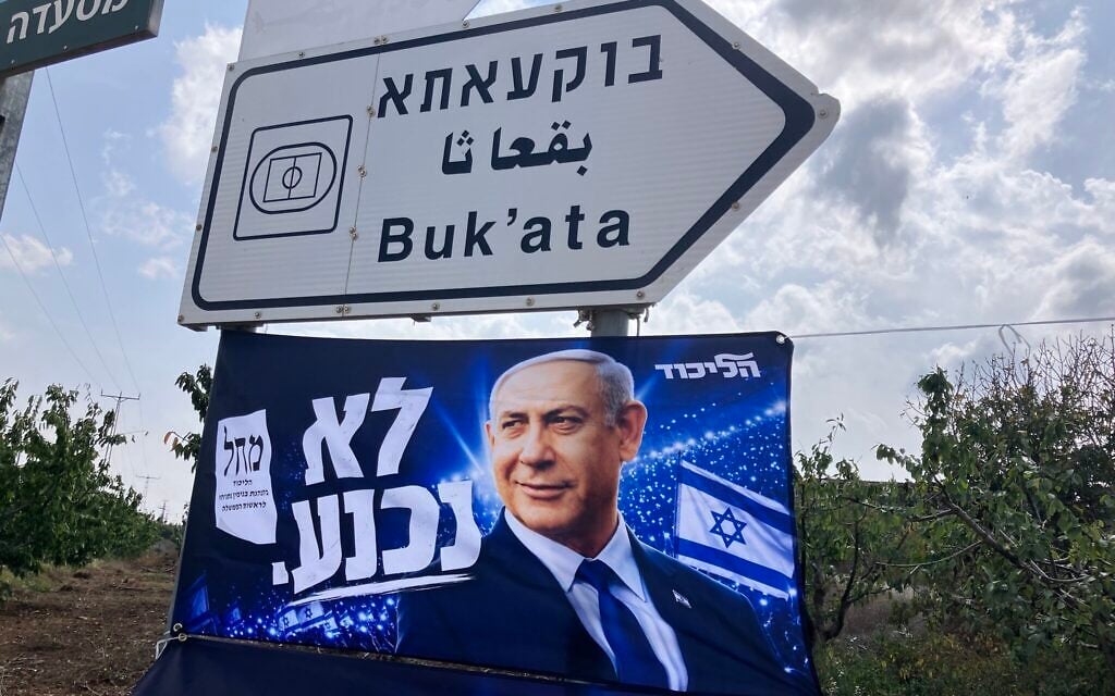 A poster for Prime Minister Benjamin Netanyahu in Buq'ata, the Golan, saying, 'We will not surrender,' on October 12, 2026. (Diana Bletter/Times of Israel)